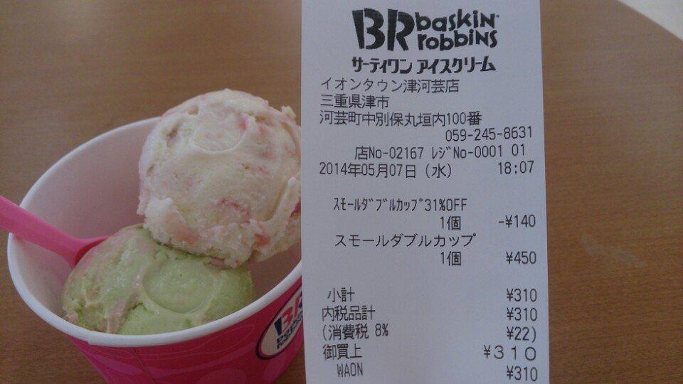 31アイスクリームイオンタウン津河芸店