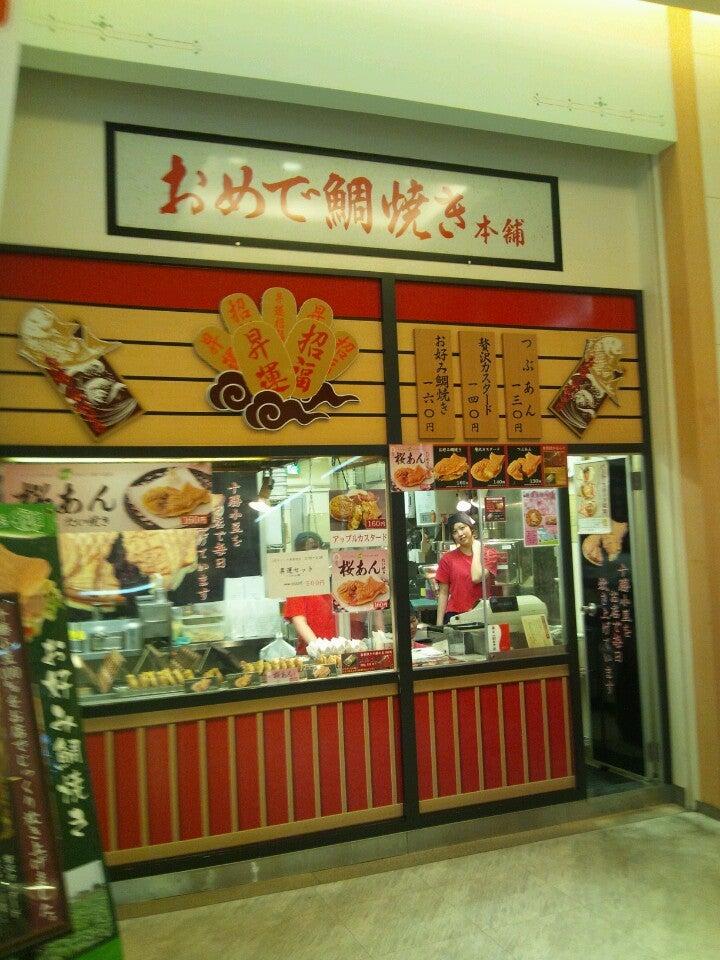 おめで鯛焼き本舗
