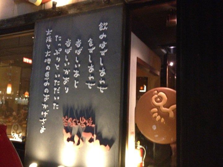 Kamameshi to Kushiyaki Toriden Katata