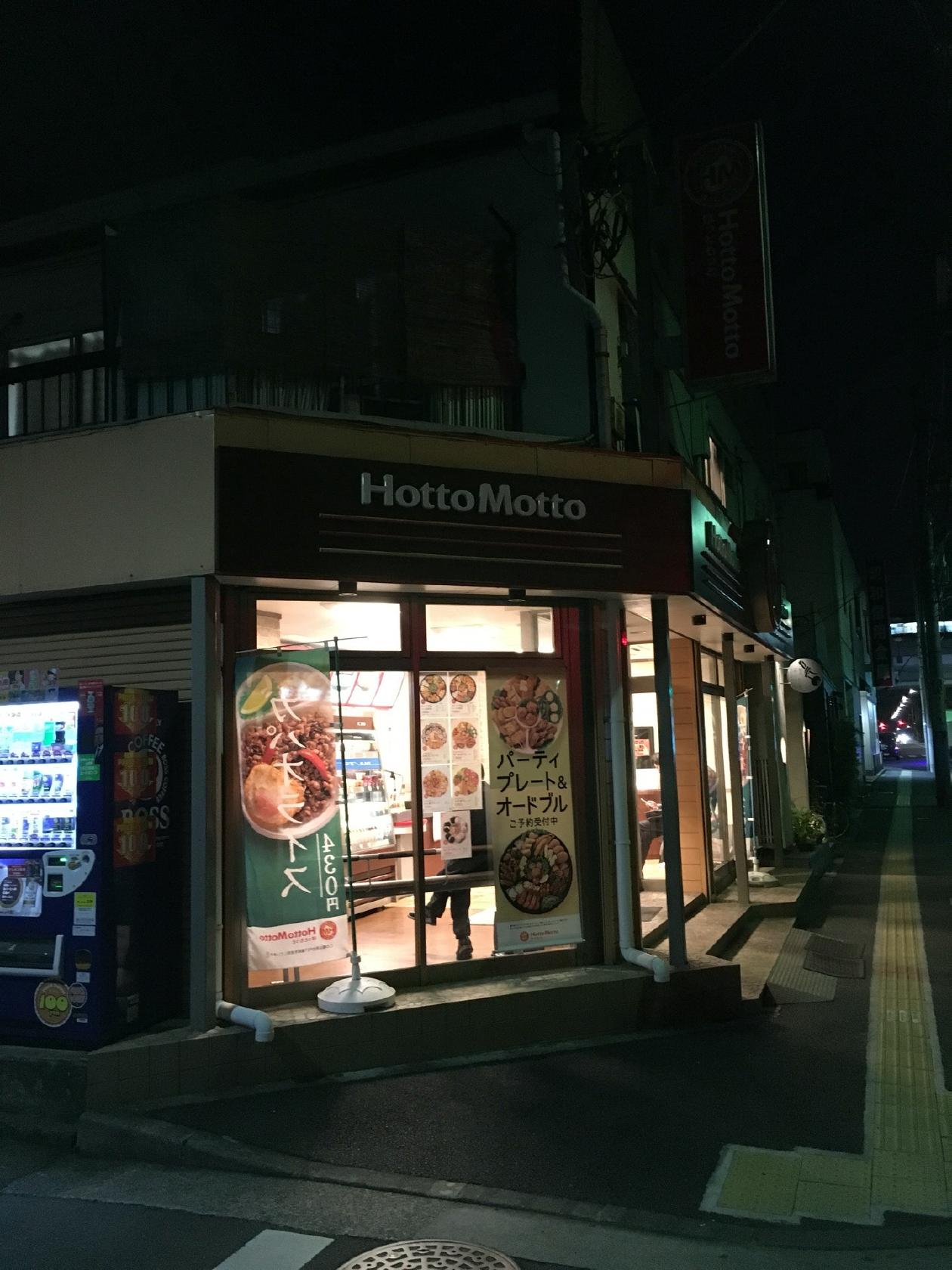 ほっともっと京王多摩川駅前店
