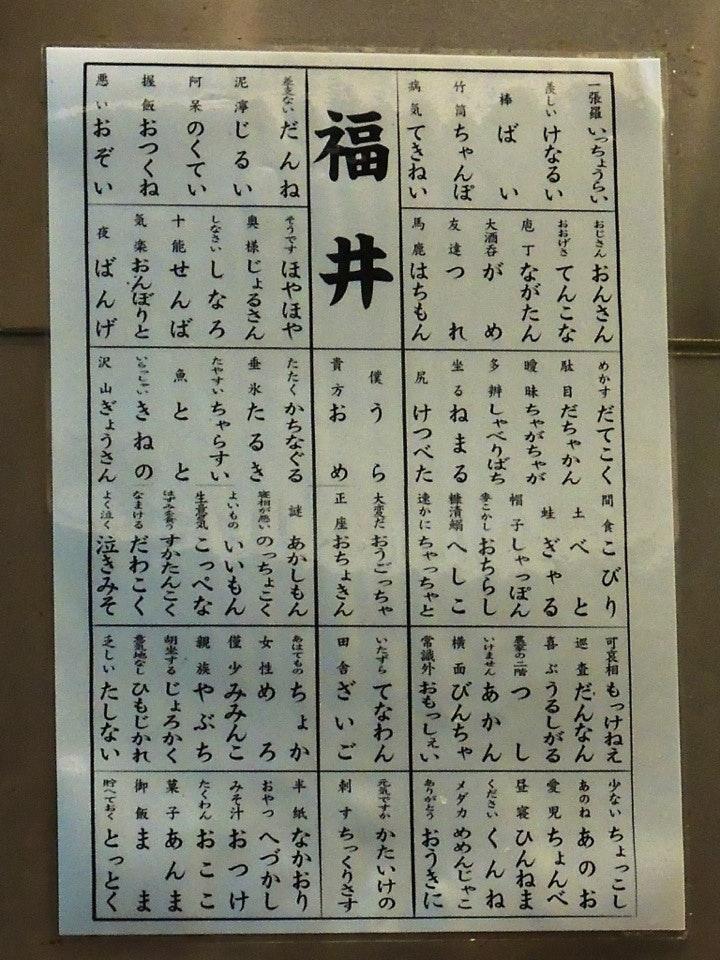 日本海庄や 福井駅前店