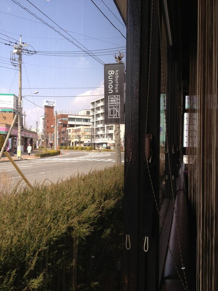 かぶら屋 葡呑（ぶのん）