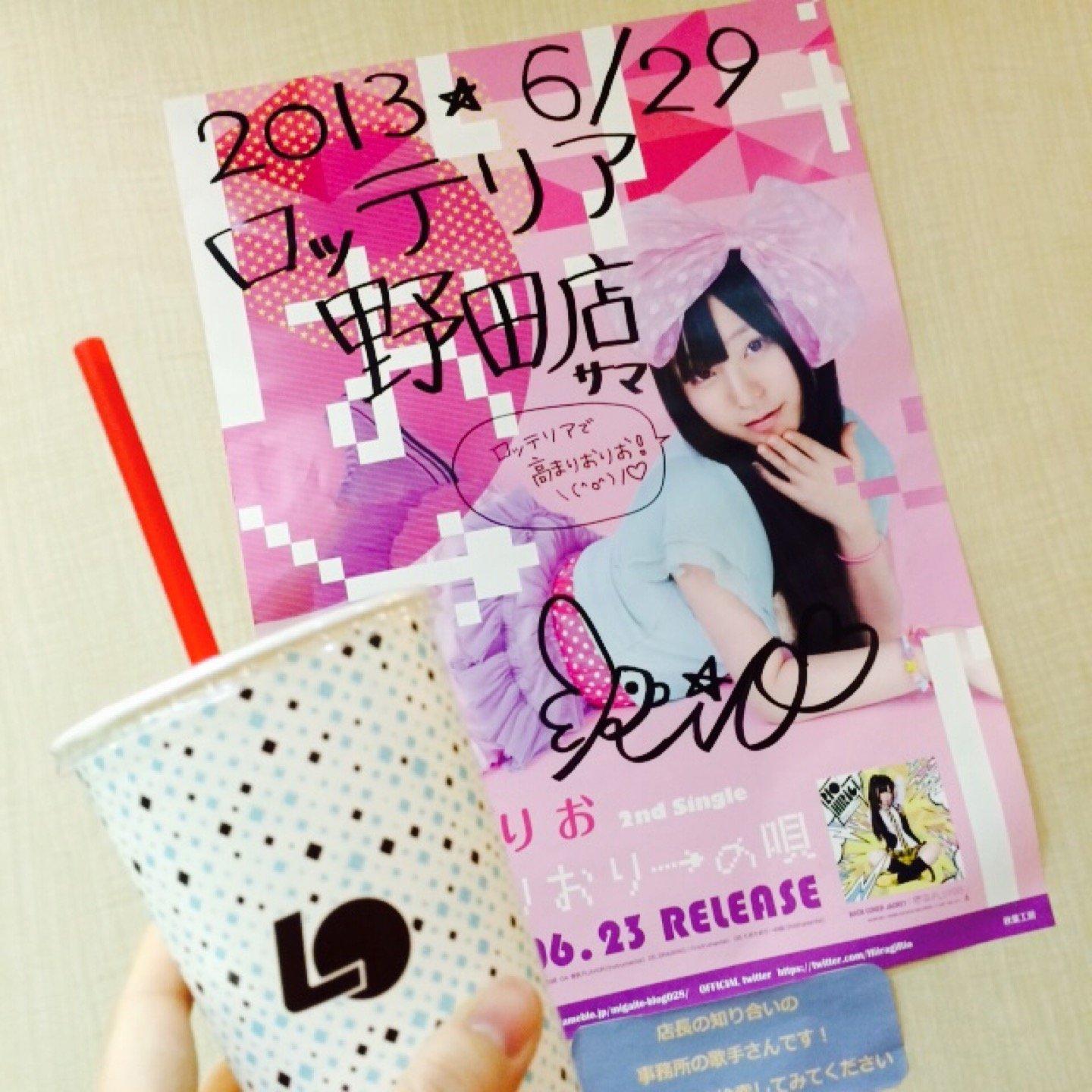 ロッテリア野田ショッピングセンターノア店