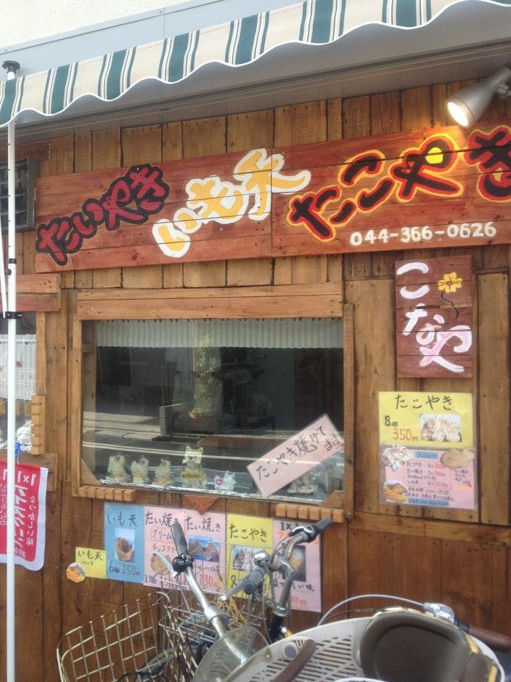 こなや