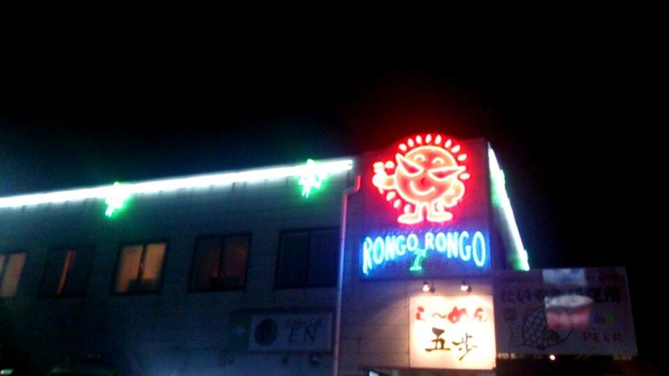 ロンゴロンゴ 雲山店