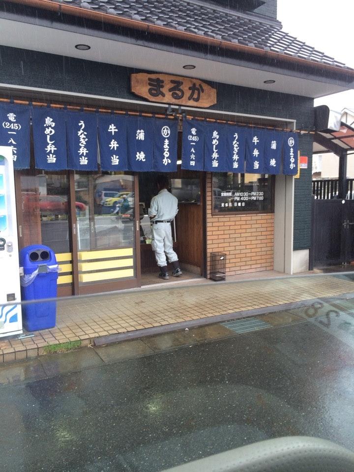 まるか弁当