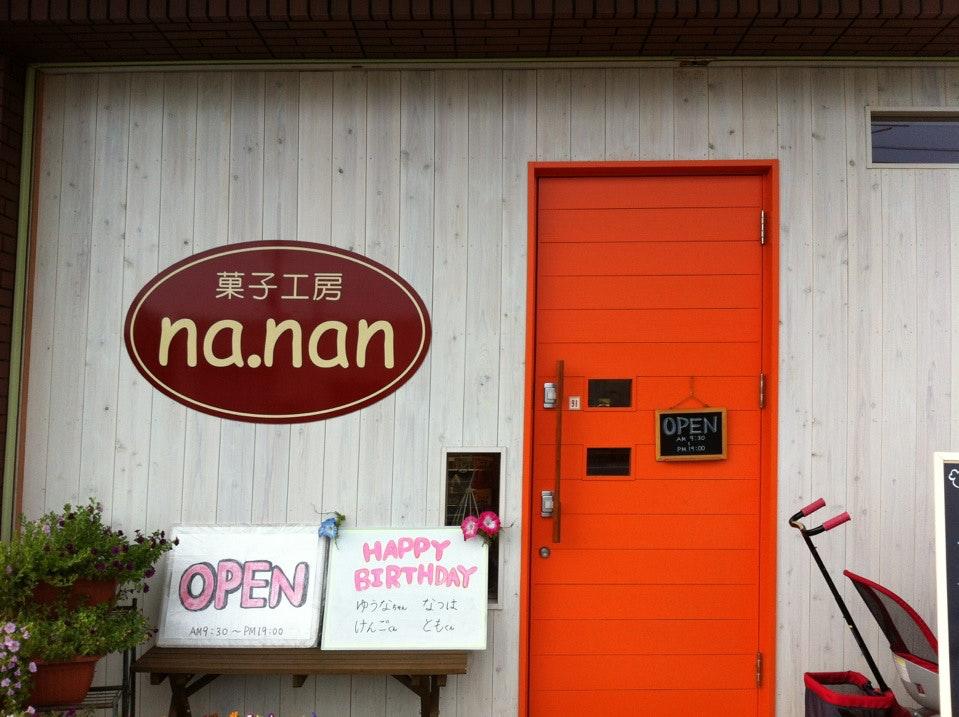 菓子工房nanan