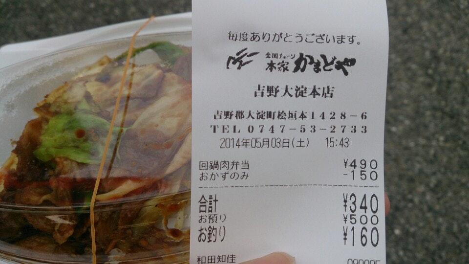 本家かまどや 吉野大淀店