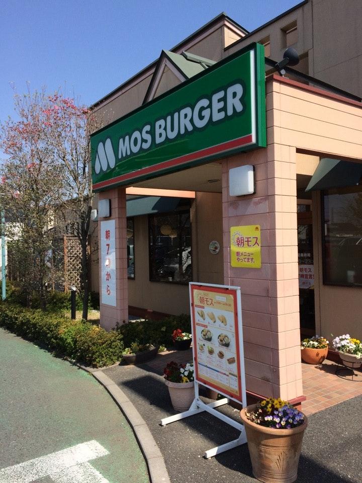 モスバーガー北本中丸店