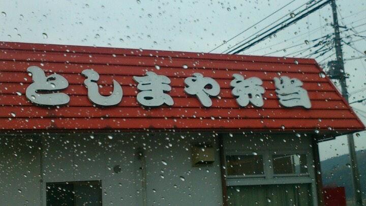 としまや弁当小糸店