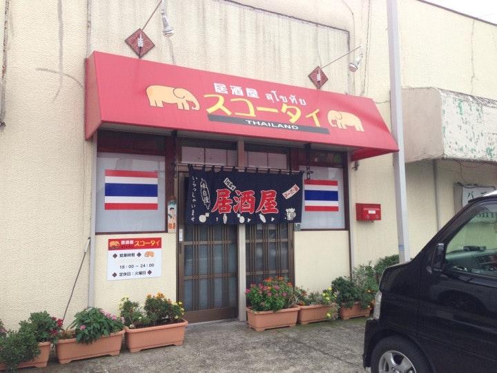 居酒屋スコータイ
