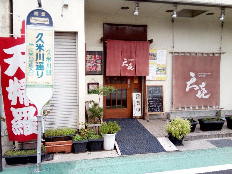 天喜