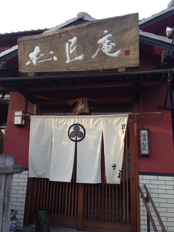 松匠庵