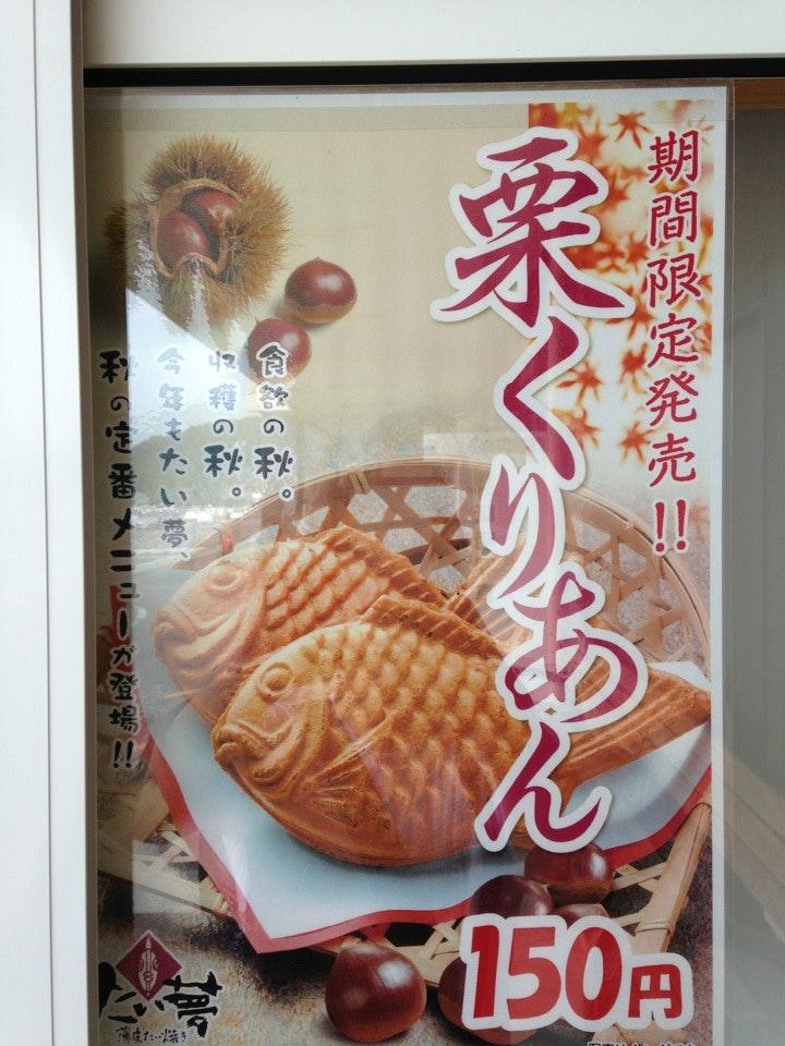 たい夢