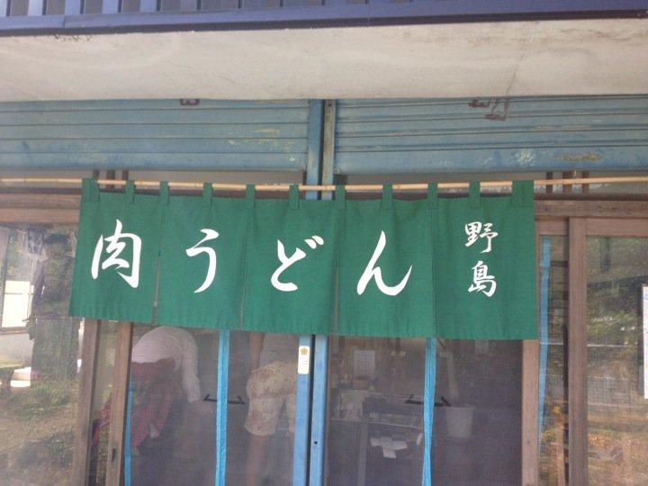 肉うどん 野島