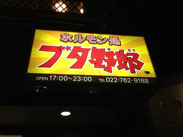 ブタ野郎