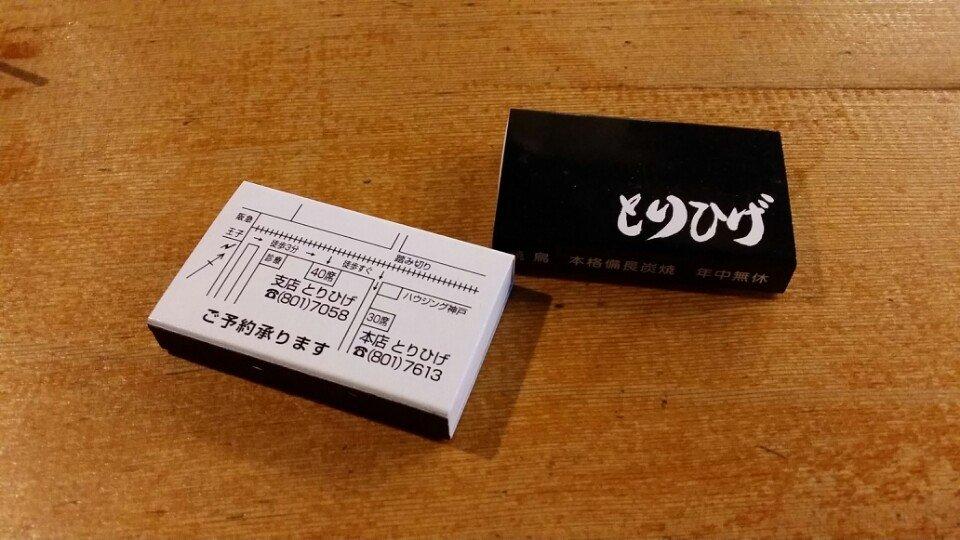 とりひげ 支店