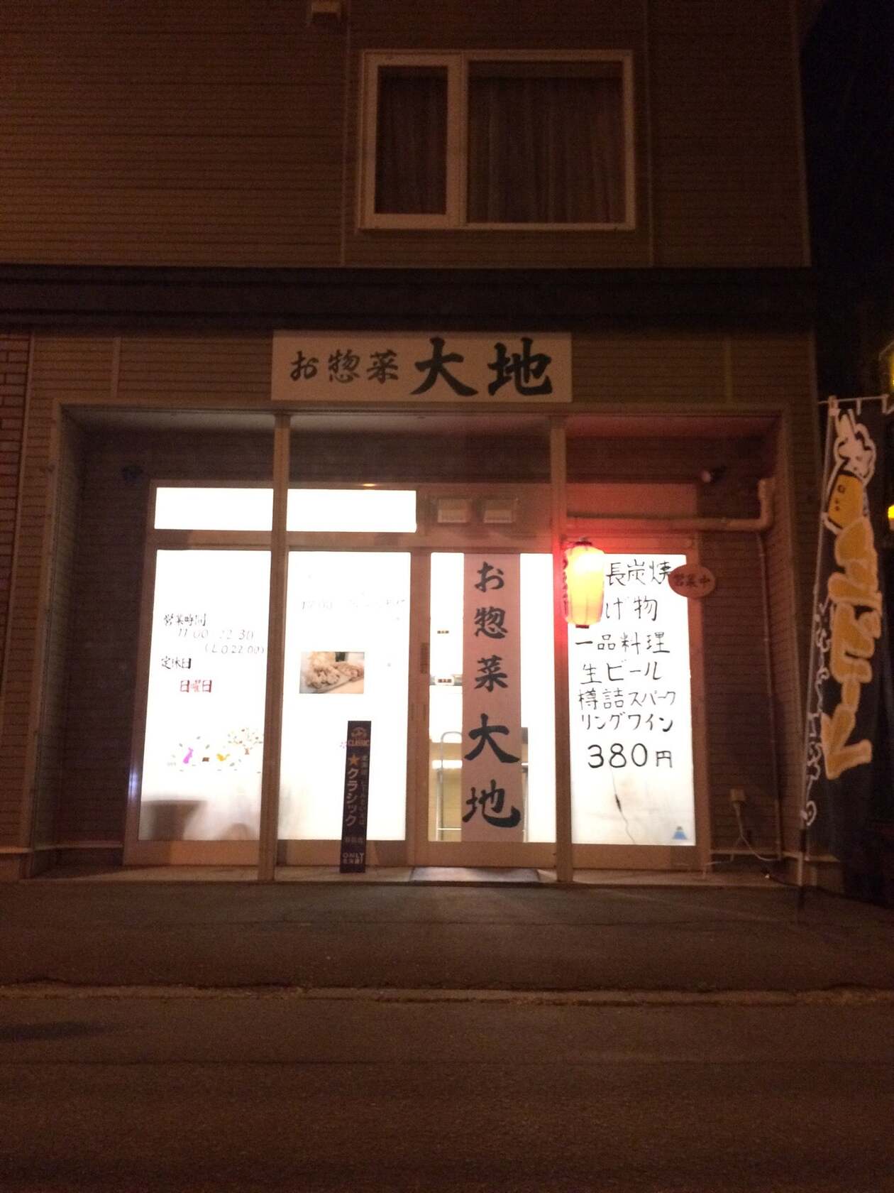 お惣菜大地