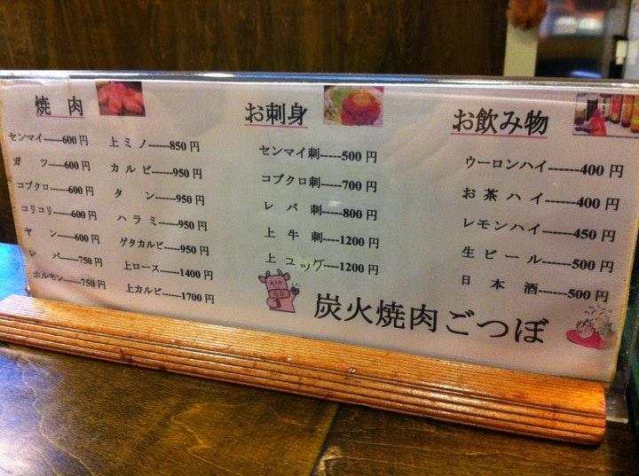 炭火焼肉ごつぼ