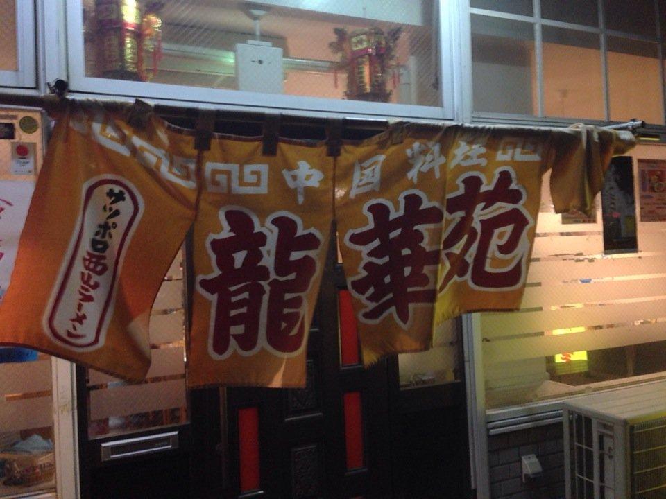 龍華苑
