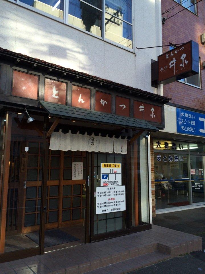 さっぽろ井泉