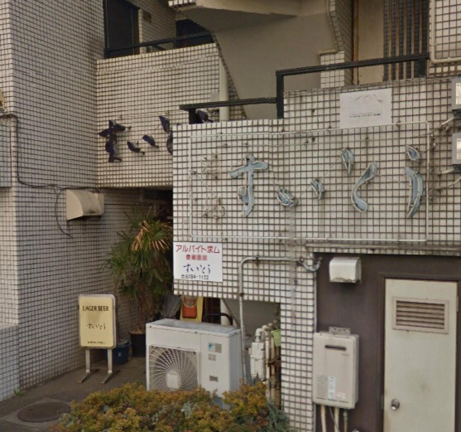 すいとう