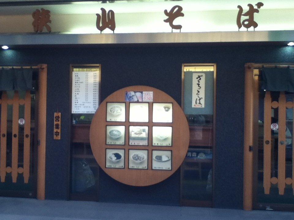 狭山そば