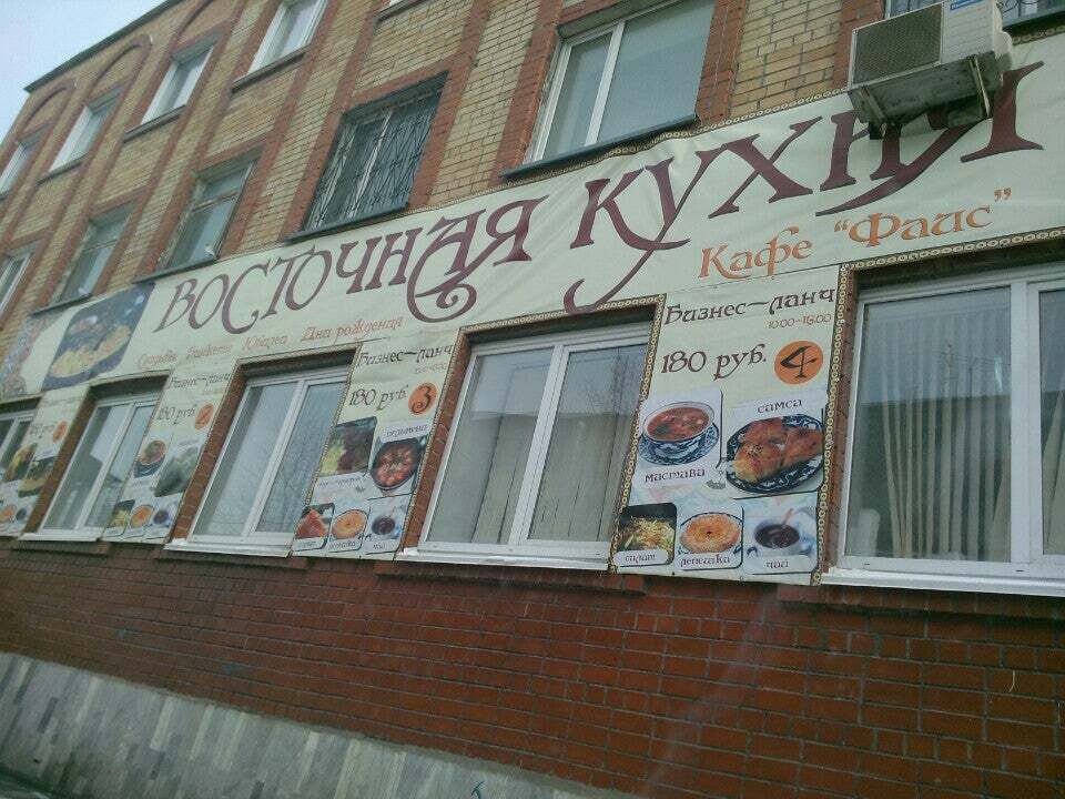 восточная кухня