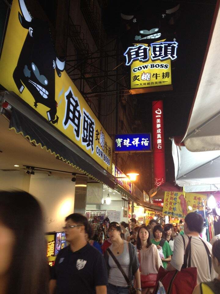 角頭炙燒牛排