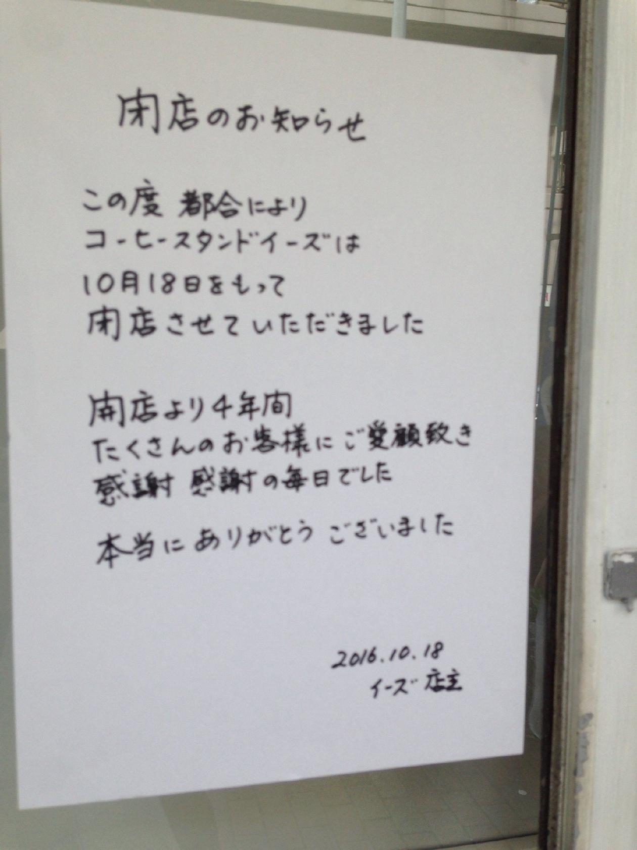 コーヒースタンド イーズ