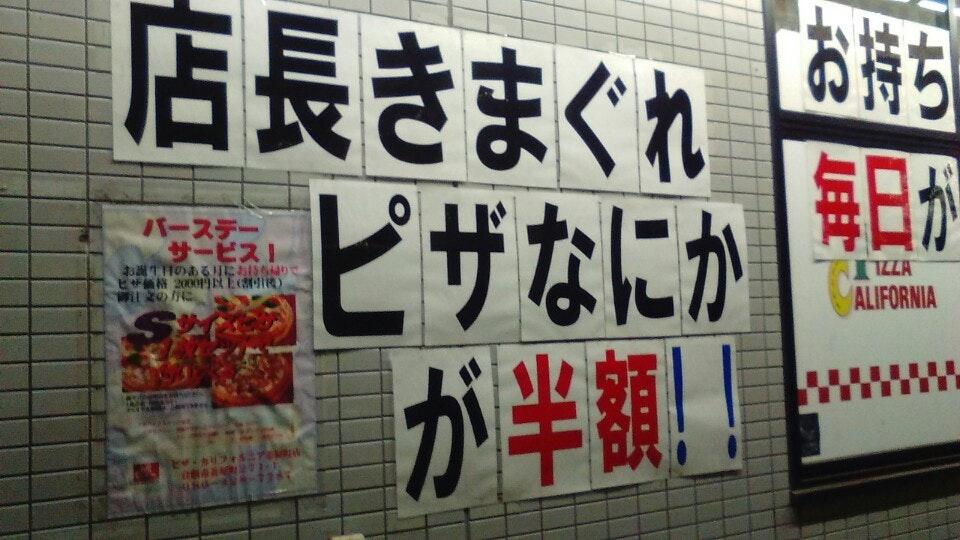 ピザ・カリフォルニア茶屋町店