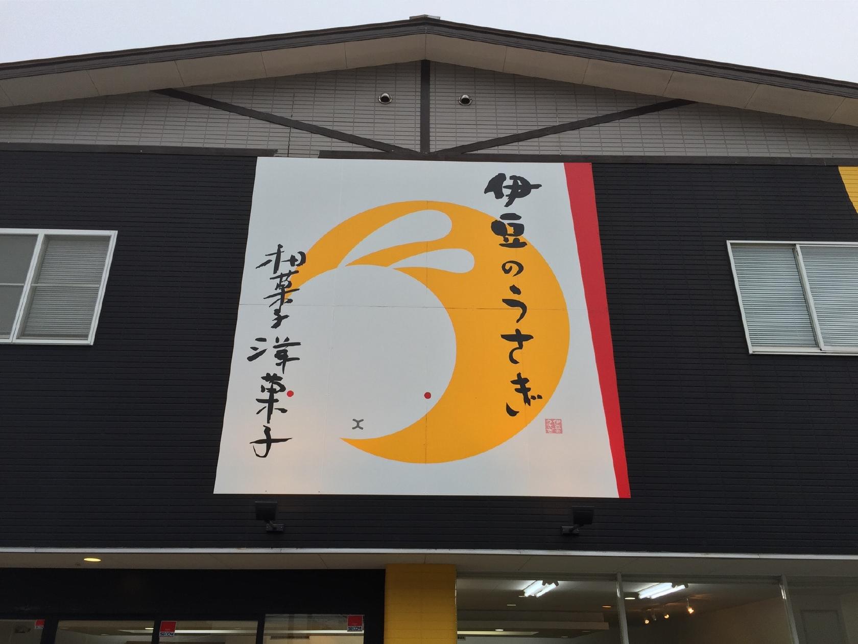 Izu No Usagi
