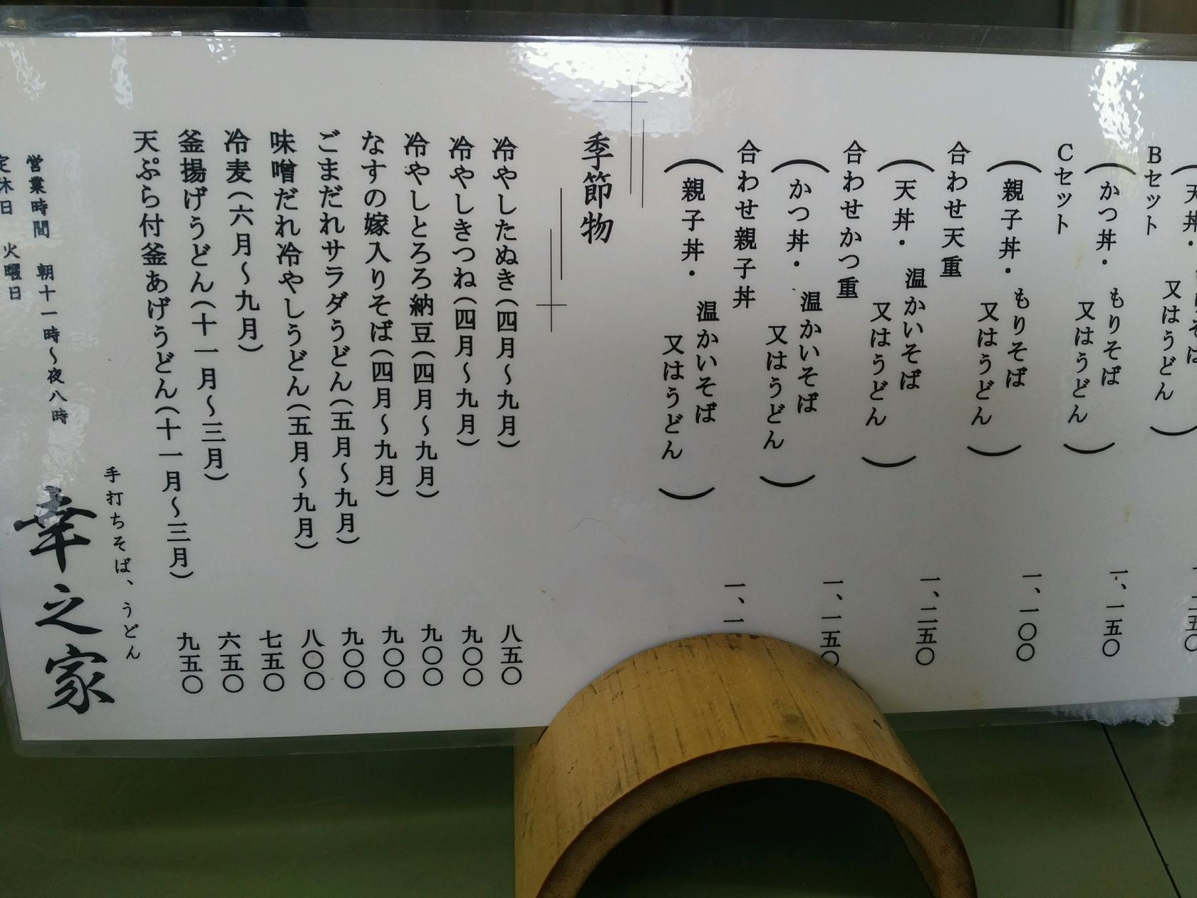幸之家