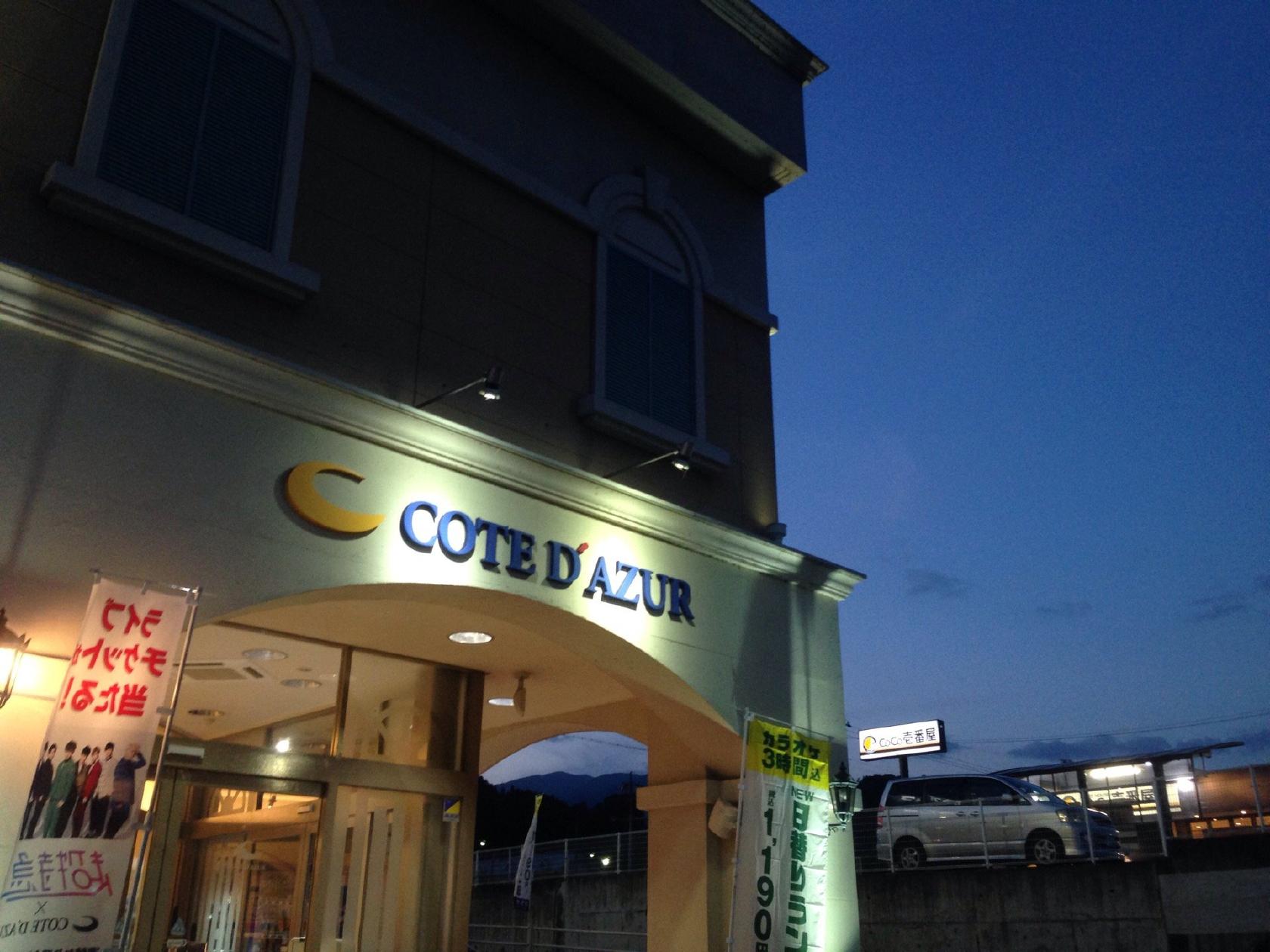 コート･ダジュール飯田座光寺店