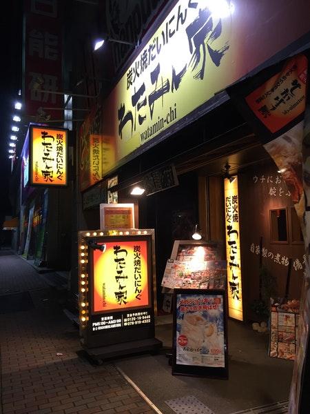 炭火焼だいにんぐ わたみん家 明石駅前店