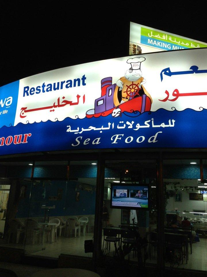 Hamour Alkhaleej هامور الخليج