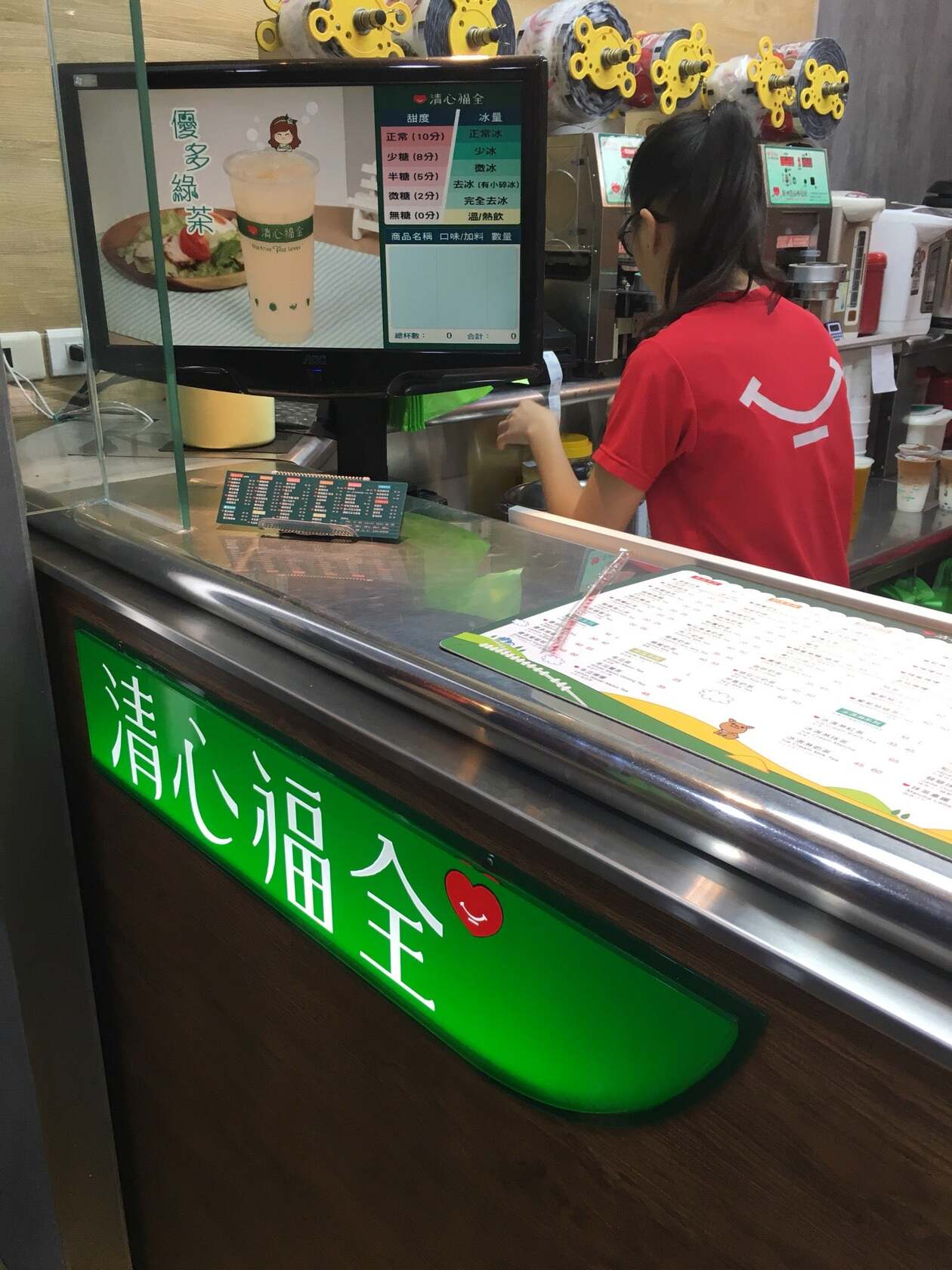 清心福全