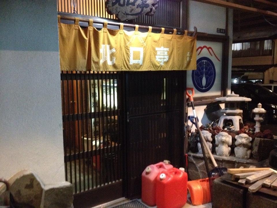 御食事処 北口亭
