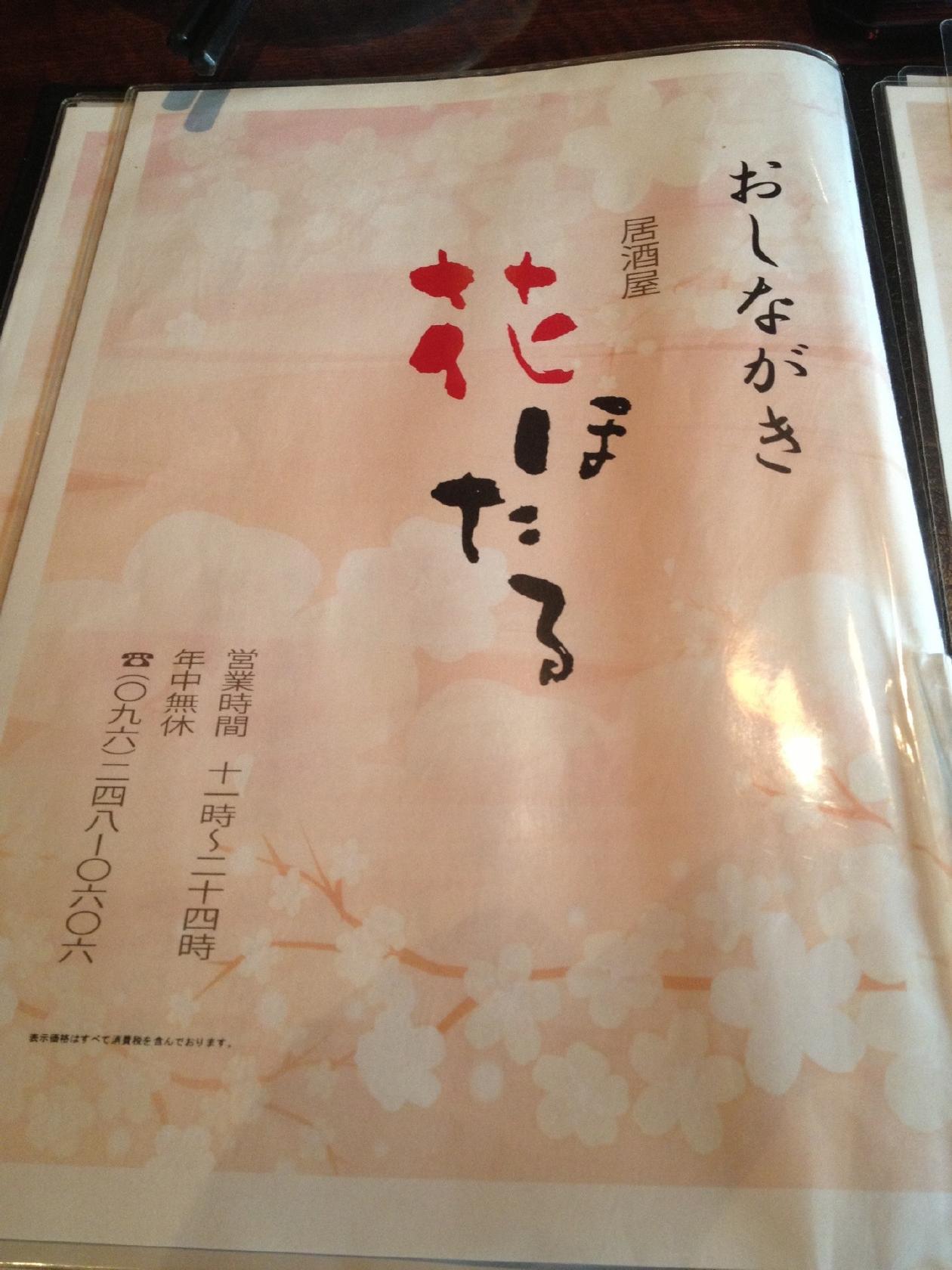 花ほたる