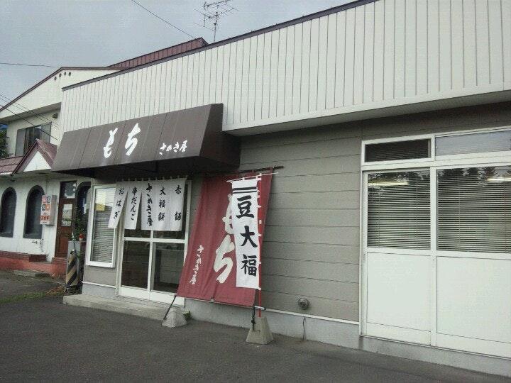 さかき屋製菓