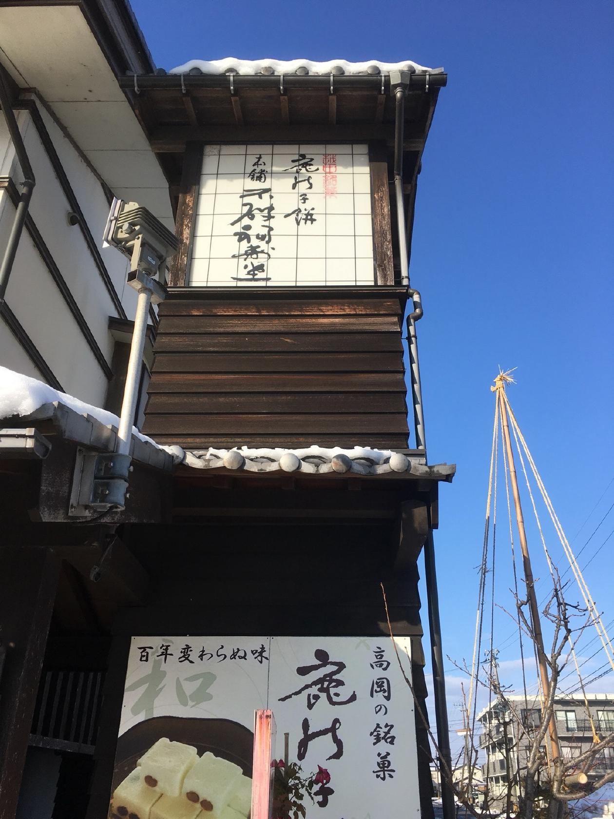 不破福寿堂