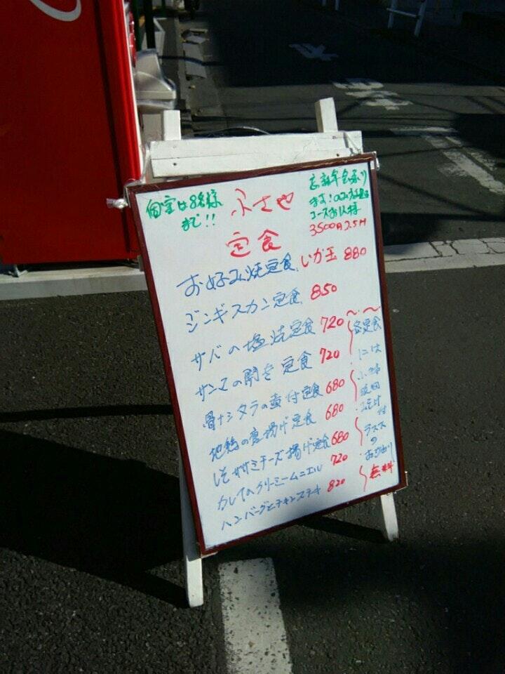 ふさや