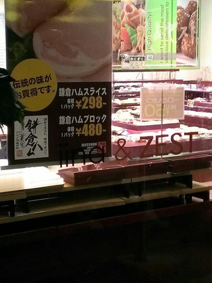 いい菜&ゼスト 学芸大学店