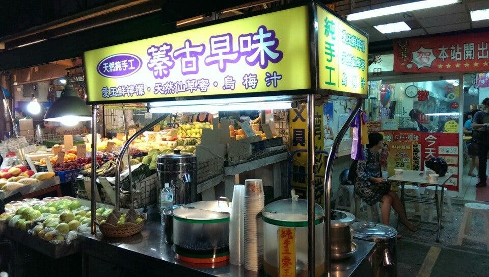 蓁 古早味 愛玉檸檬 仙草Herbal Jelly