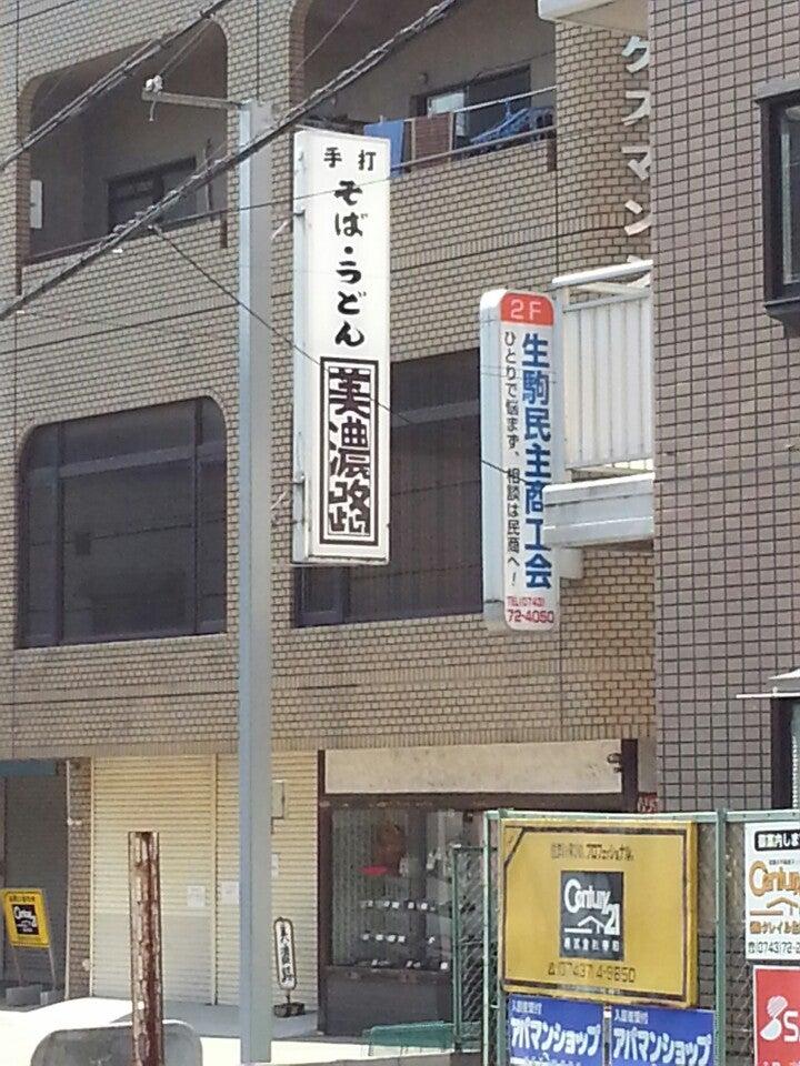 美濃路