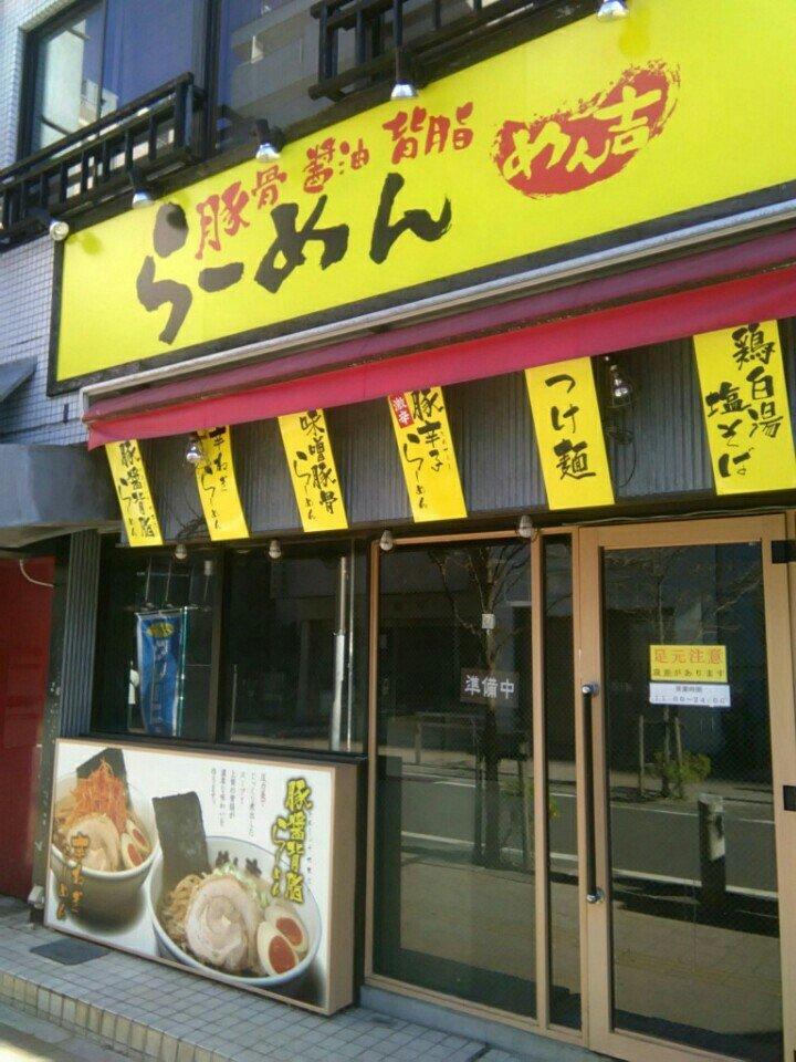 めん吉 松戸店