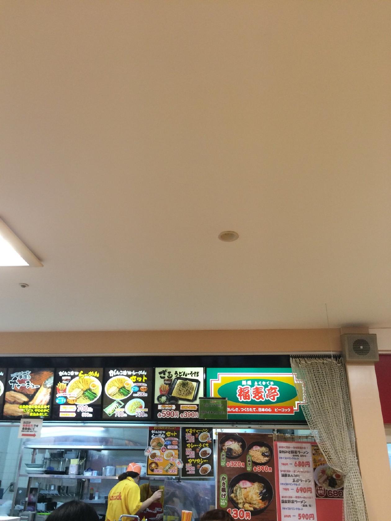 福麦亭
