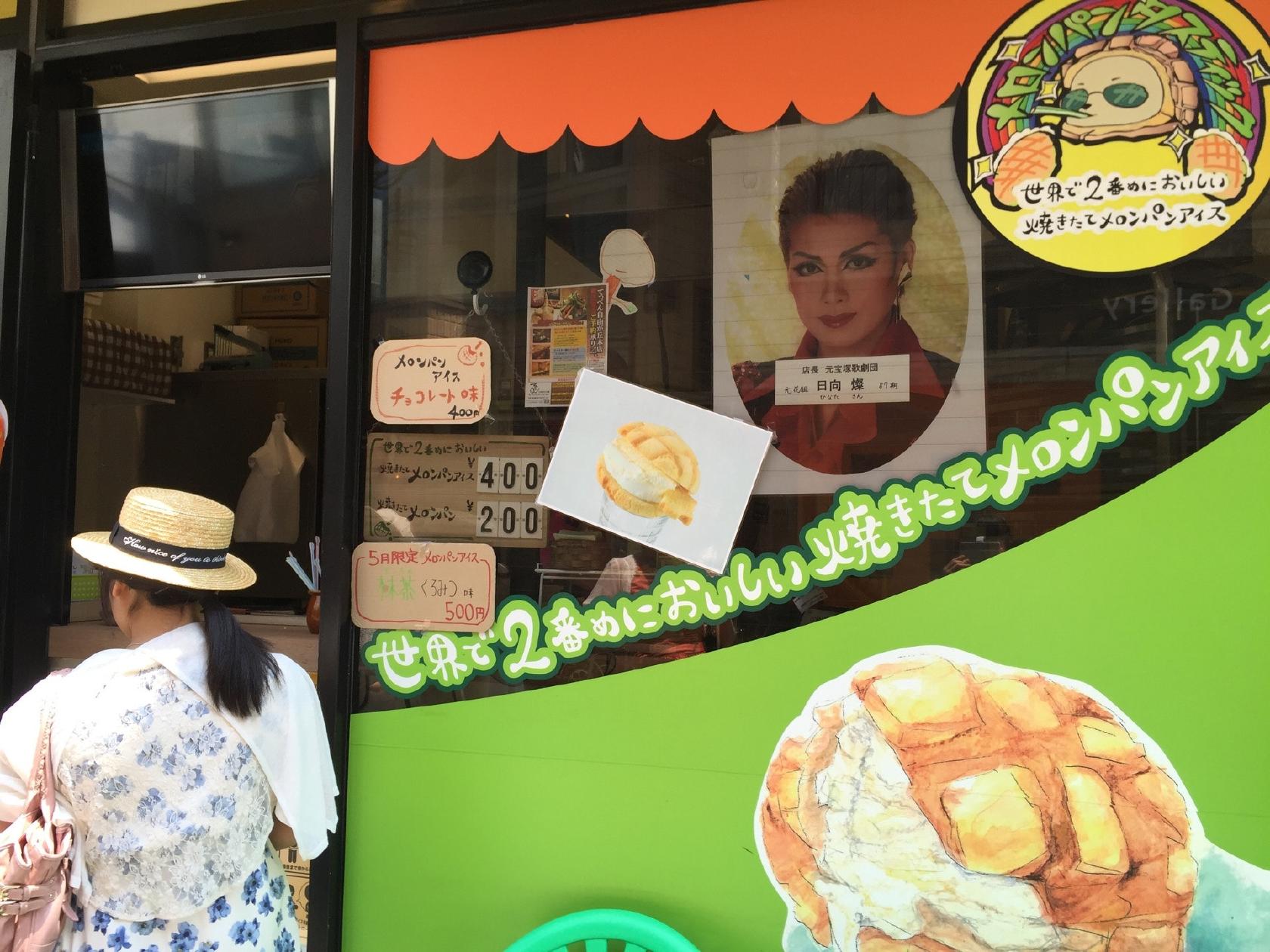 世界で2番目においしい焼きたてメロンパンアイス 自由が丘店