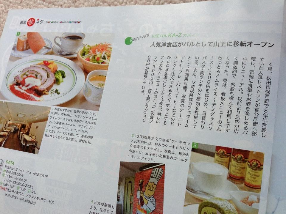 山王バル KA-Z