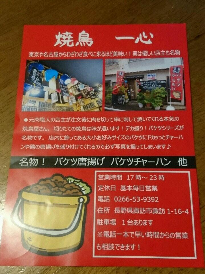 焼鳥 一心